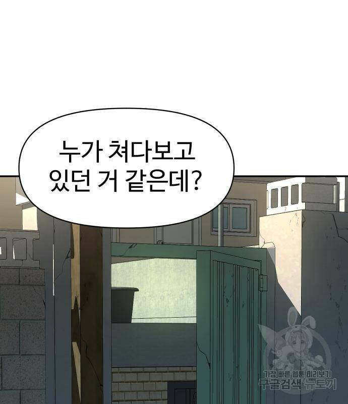 보스였음 8화 42