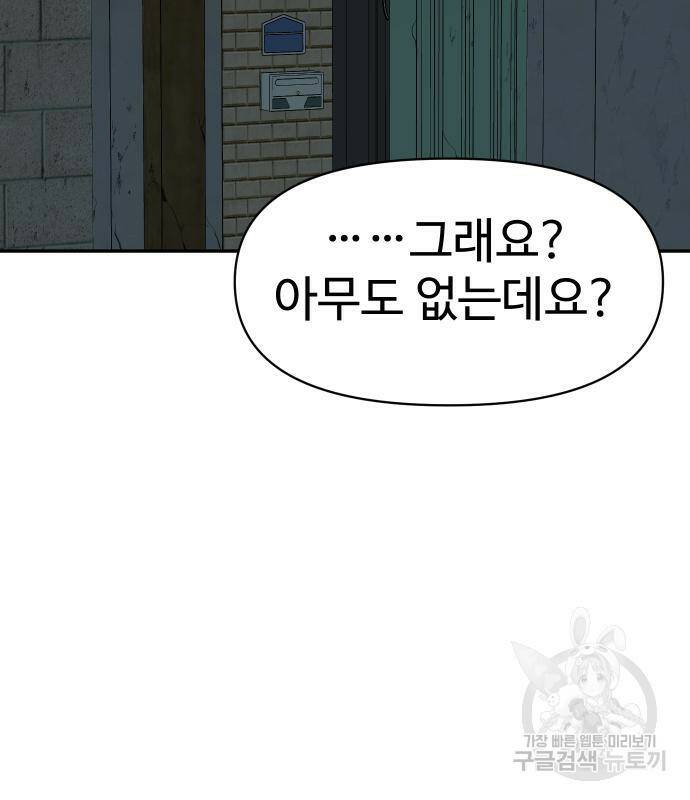보스였음 8화 43