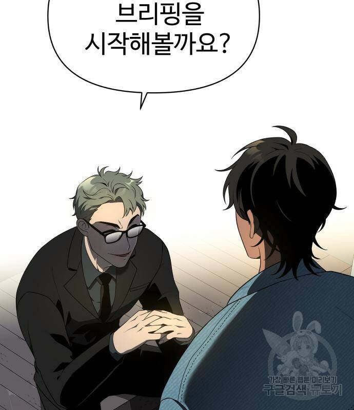 보스였음 8화 45