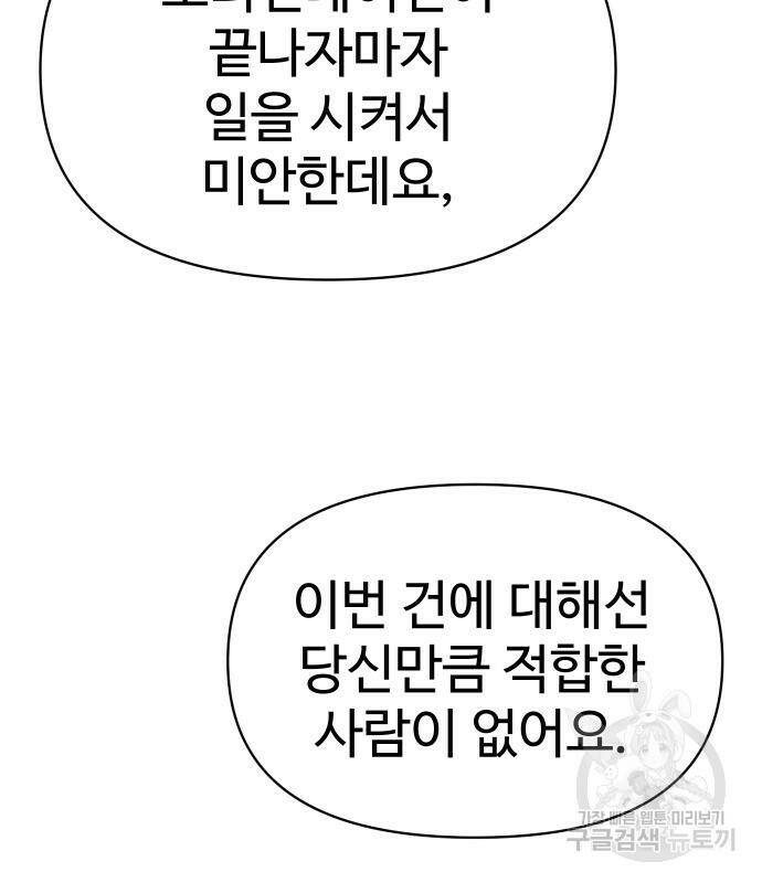 보스였음 8화 47