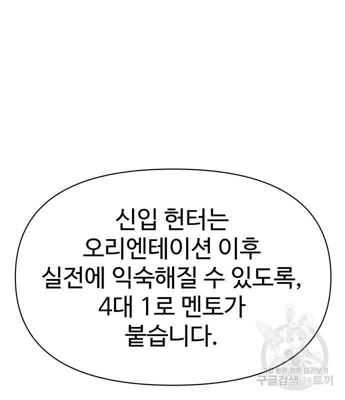 보스였음 8화 48