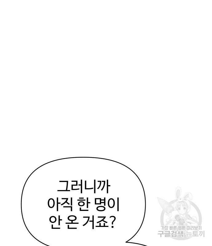보스였음 8화 50