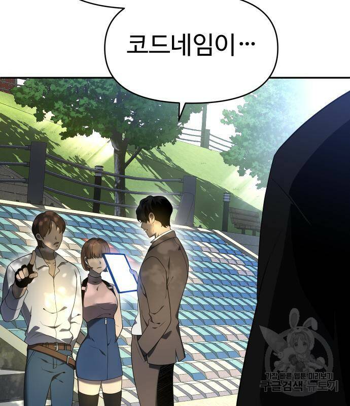 보스였음 8화 51