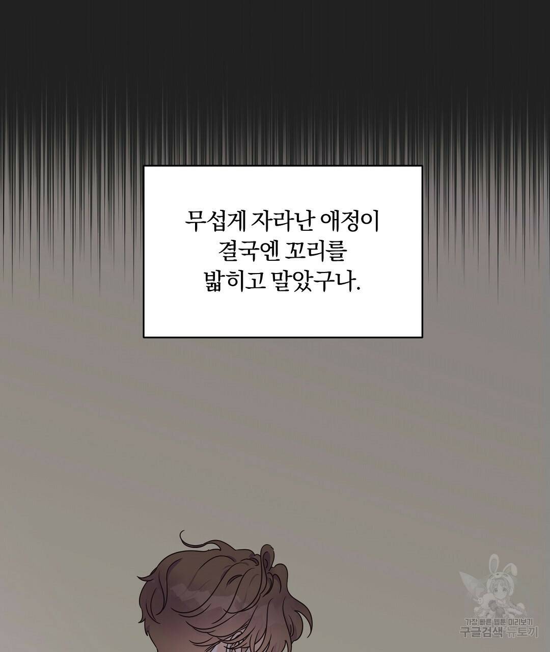 오메가 콤플렉스 33화 2