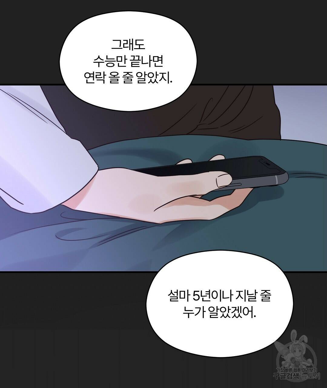 오메가 콤플렉스 33화 5
