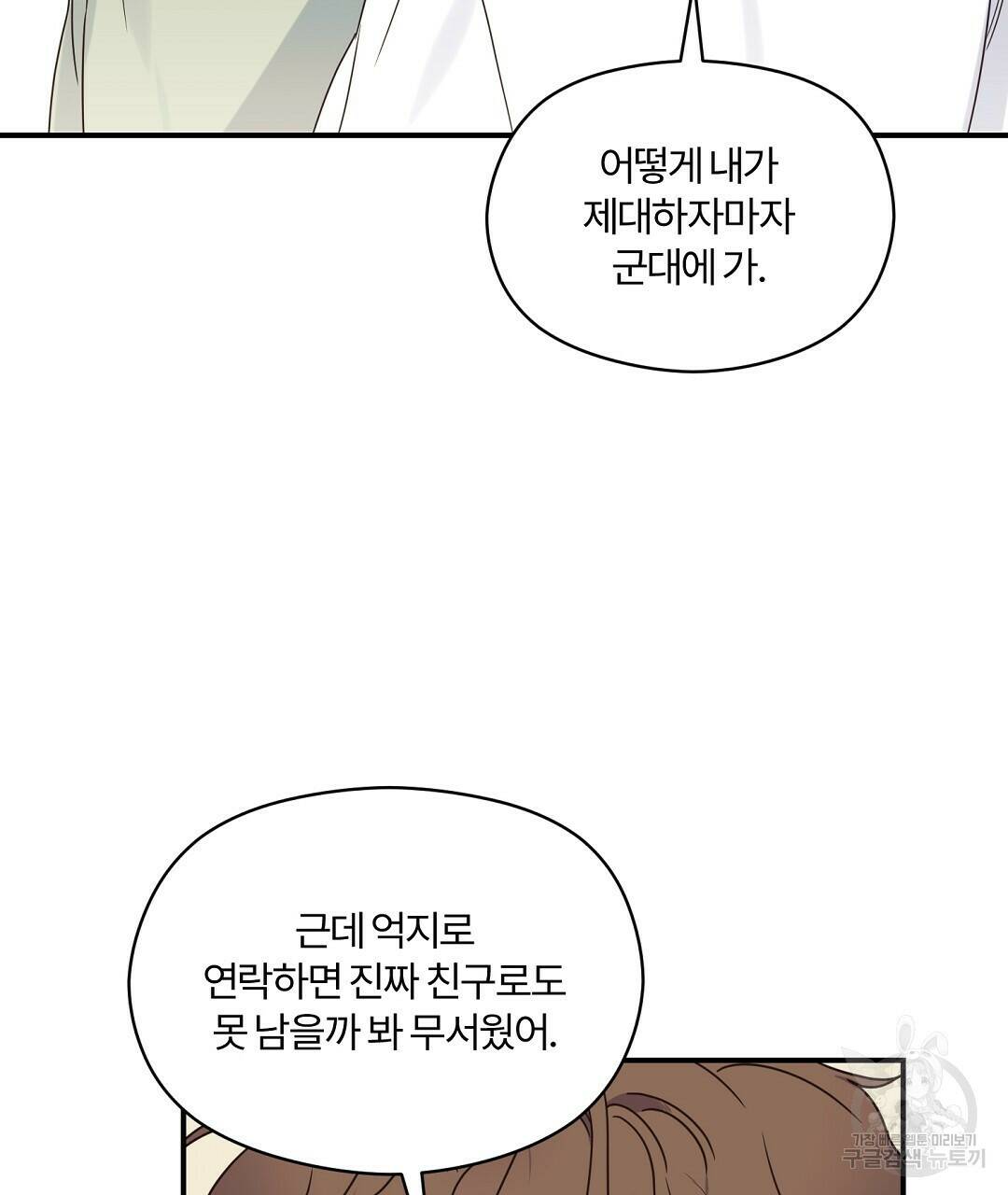 오메가 콤플렉스 33화 8