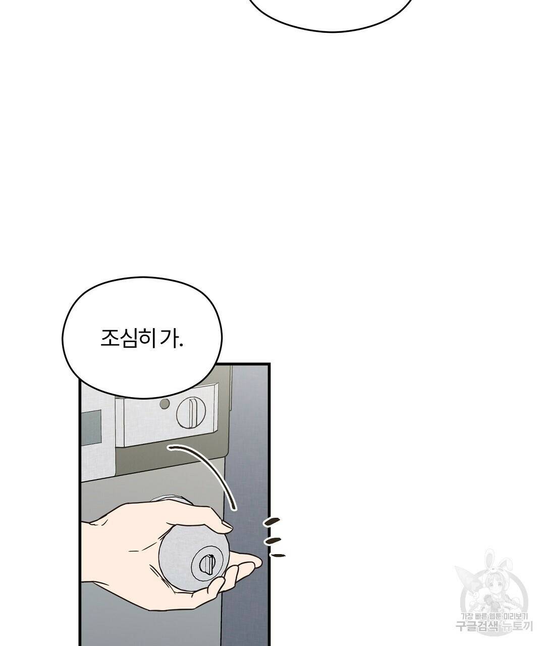 오메가 콤플렉스 33화 20