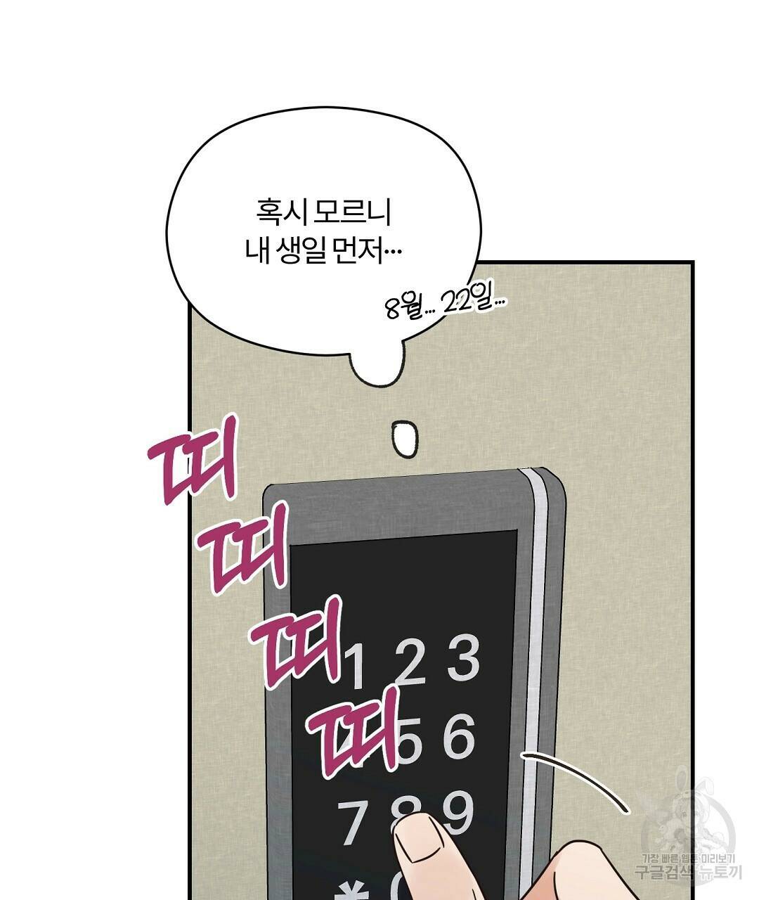 오메가 콤플렉스 33화 29
