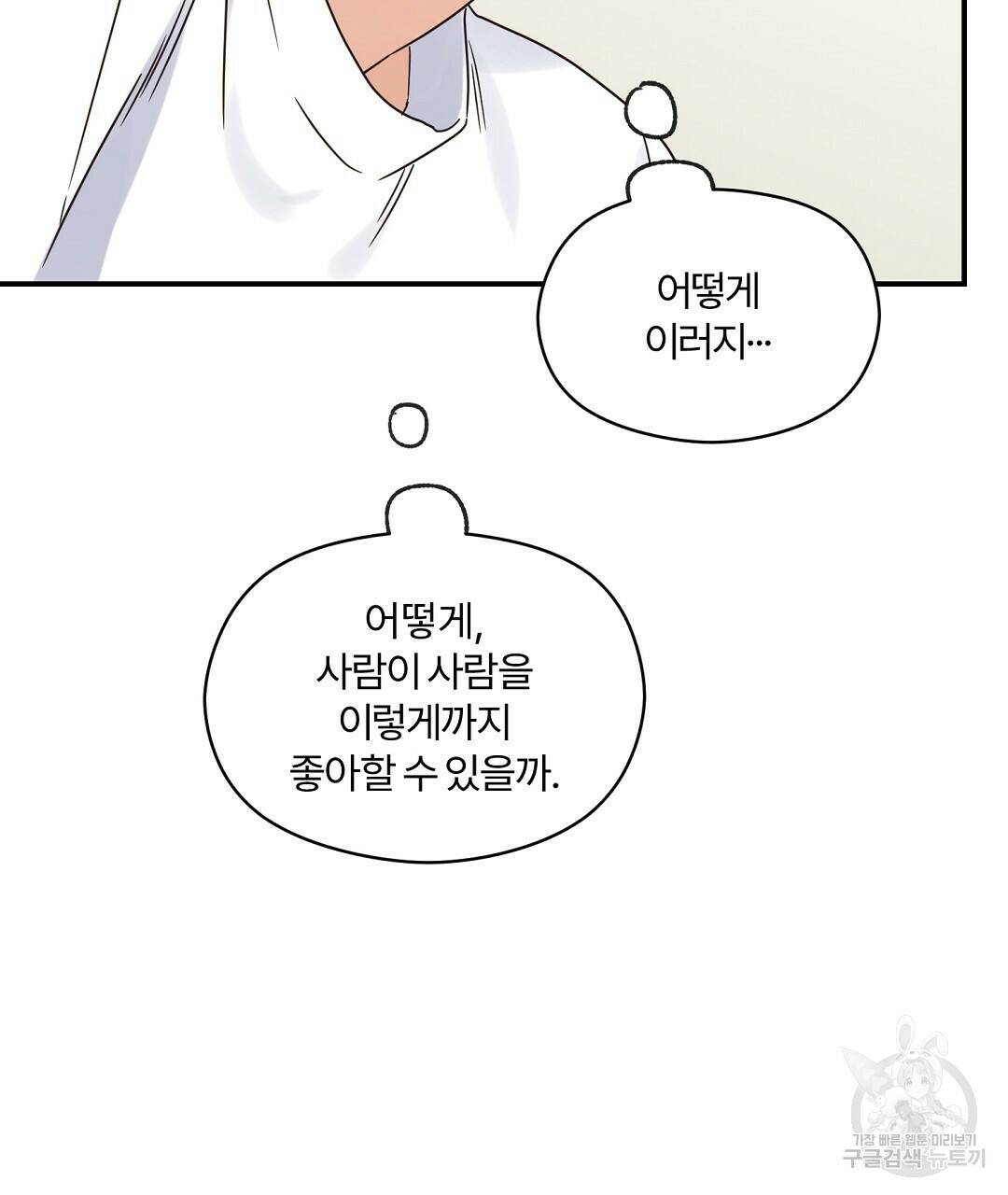오메가 콤플렉스 33화 40