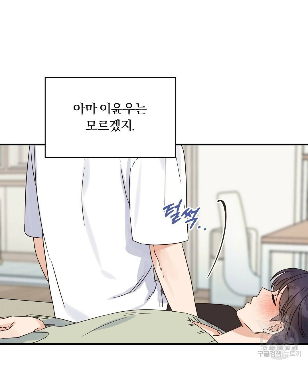 오메가 콤플렉스 33화 41