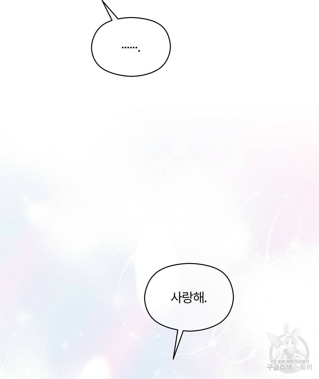 오메가 콤플렉스 33화 53