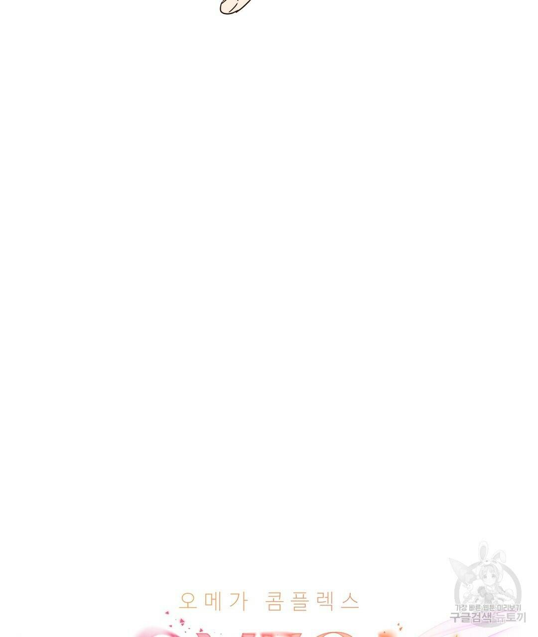 오메가 콤플렉스 33화 56