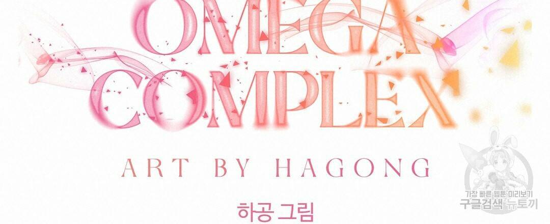 오메가 콤플렉스 33화 57