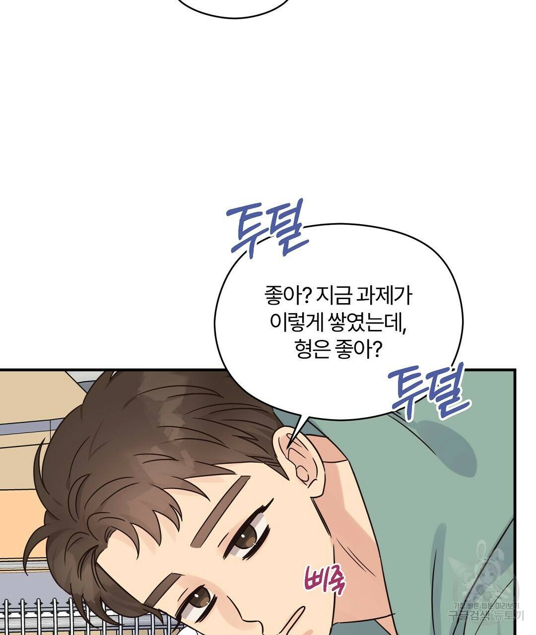 오메가 콤플렉스 33화 68