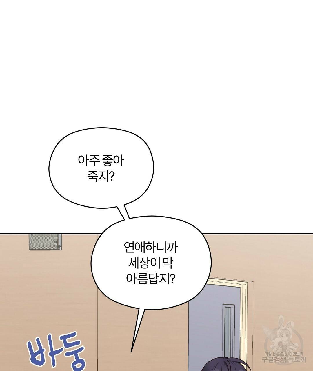 오메가 콤플렉스 33화 70