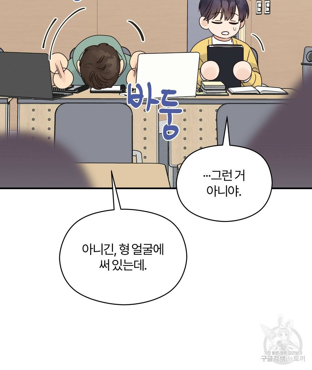 오메가 콤플렉스 33화 71