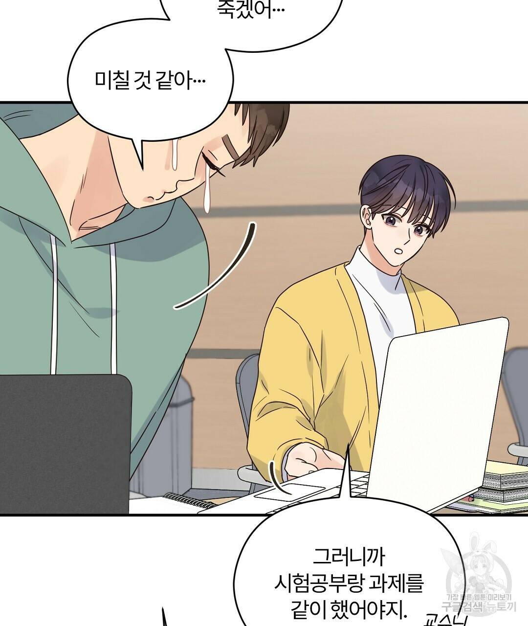 오메가 콤플렉스 33화 73