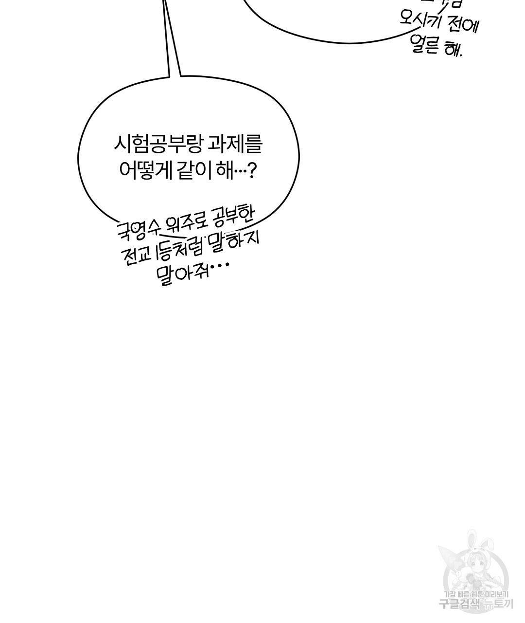 오메가 콤플렉스 33화 74