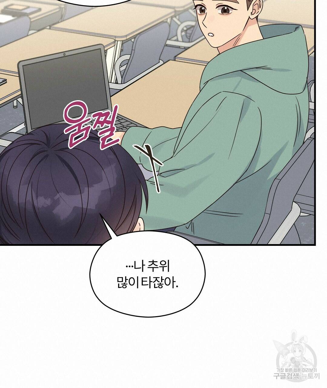 오메가 콤플렉스 33화 76