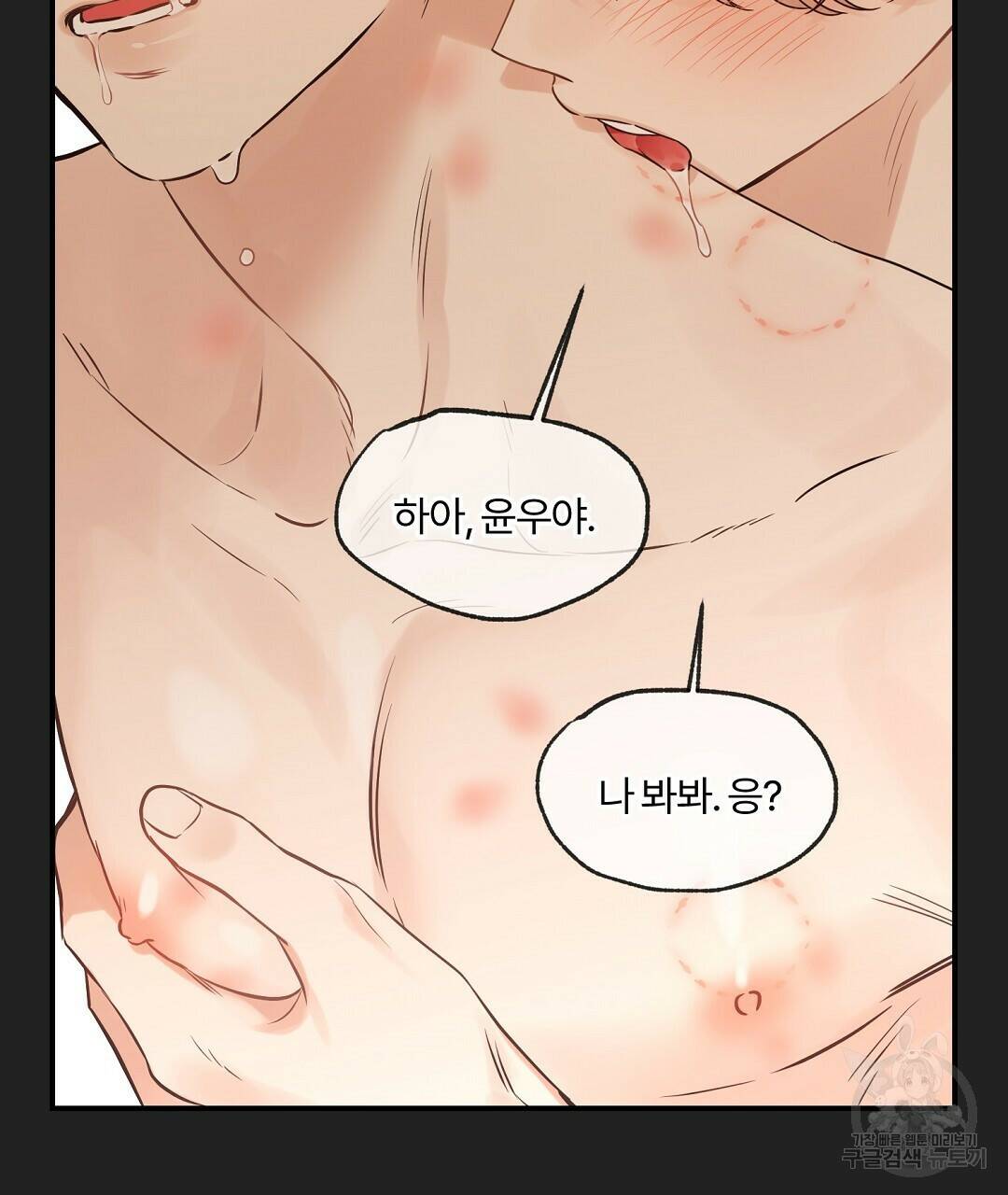 오메가 콤플렉스 33화 80