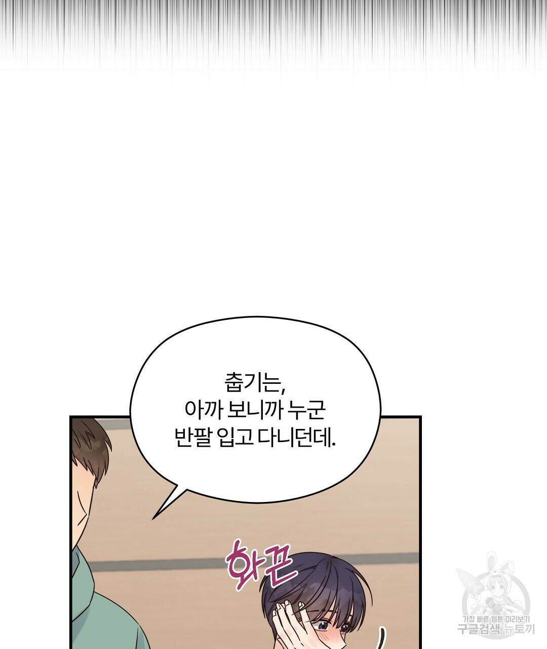 오메가 콤플렉스 33화 82