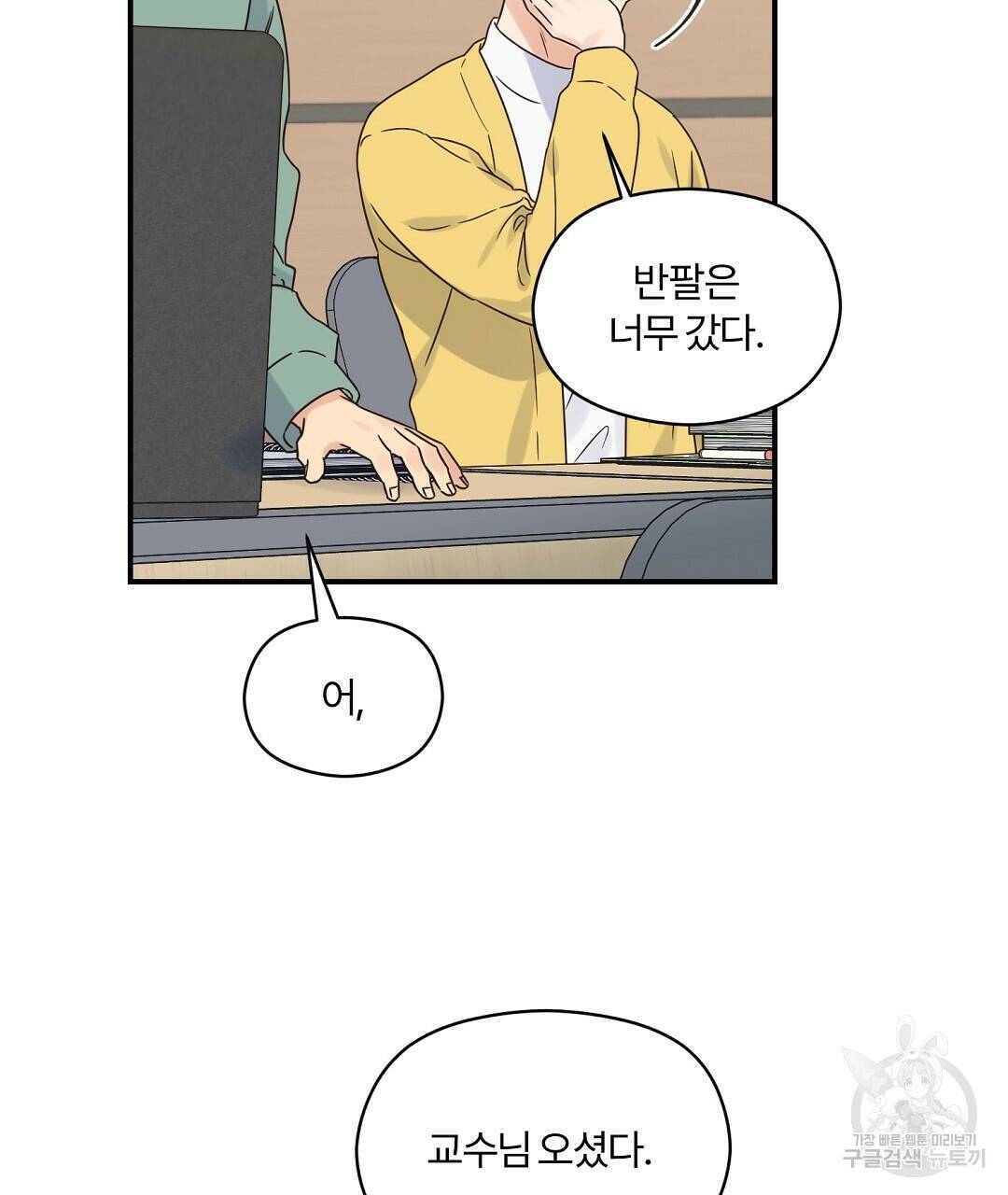 오메가 콤플렉스 33화 83