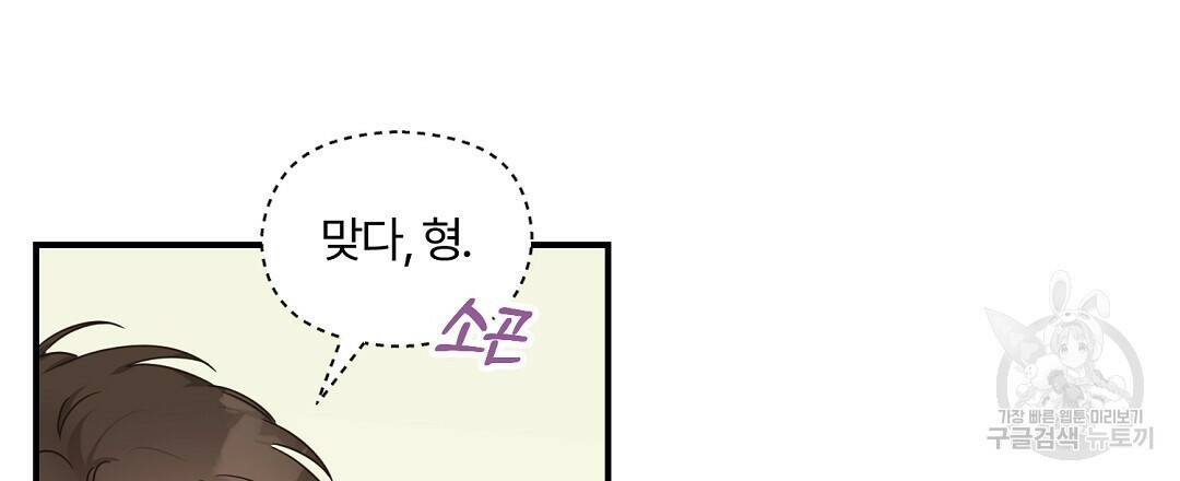 오메가 콤플렉스 33화 87