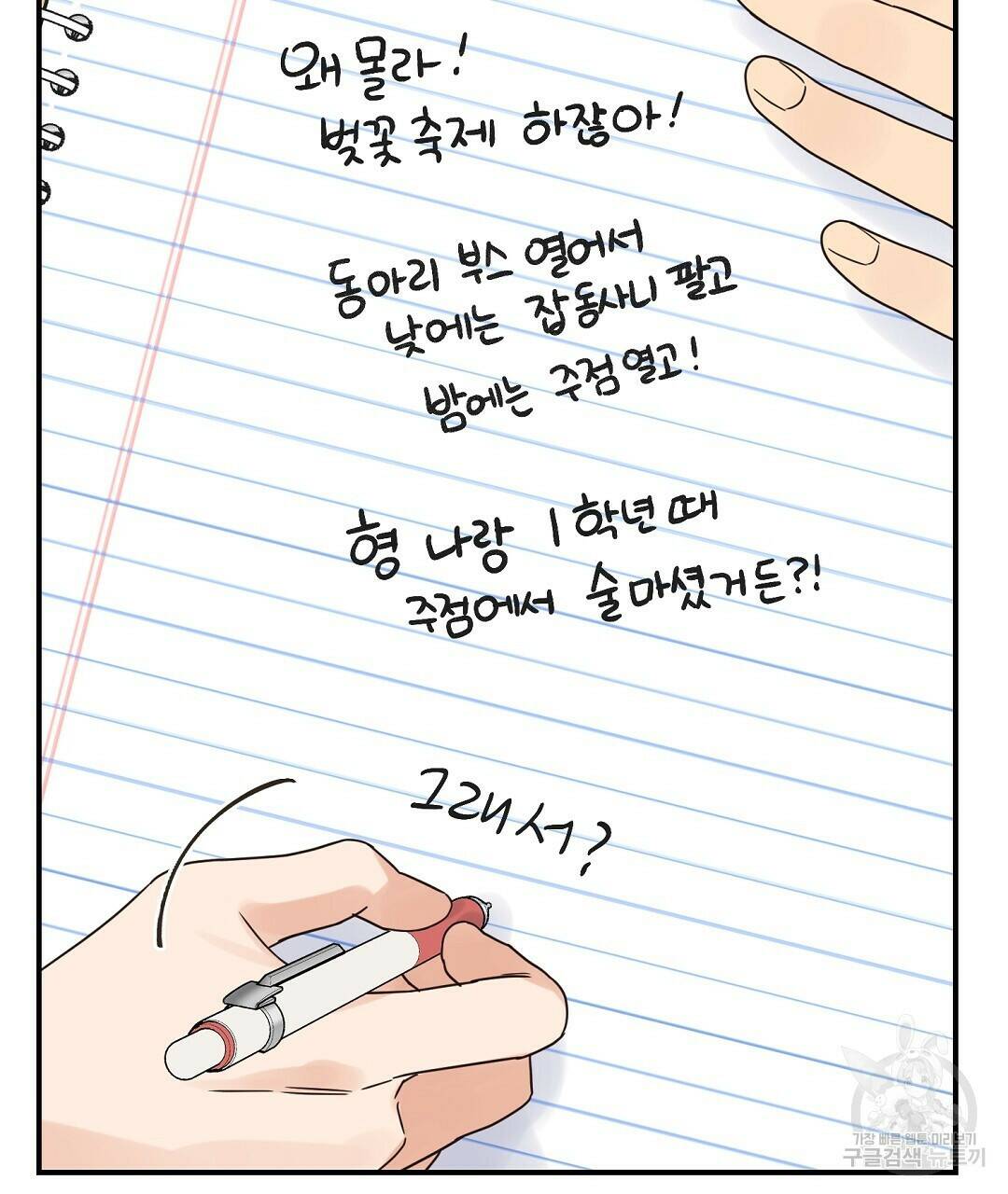 오메가 콤플렉스 33화 97