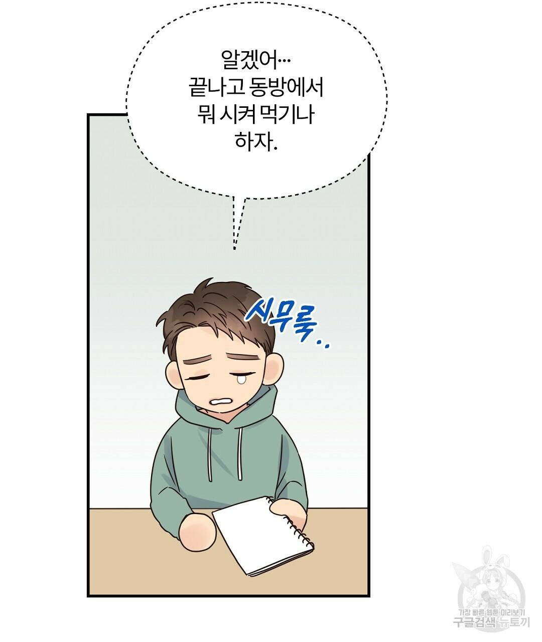 오메가 콤플렉스 33화 104