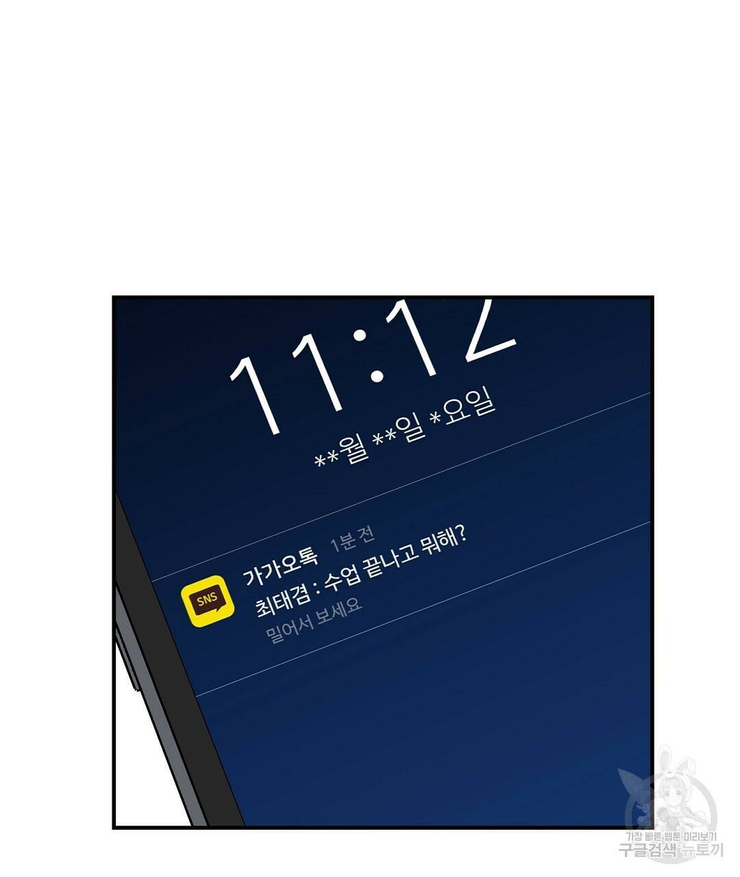 오메가 콤플렉스 33화 107