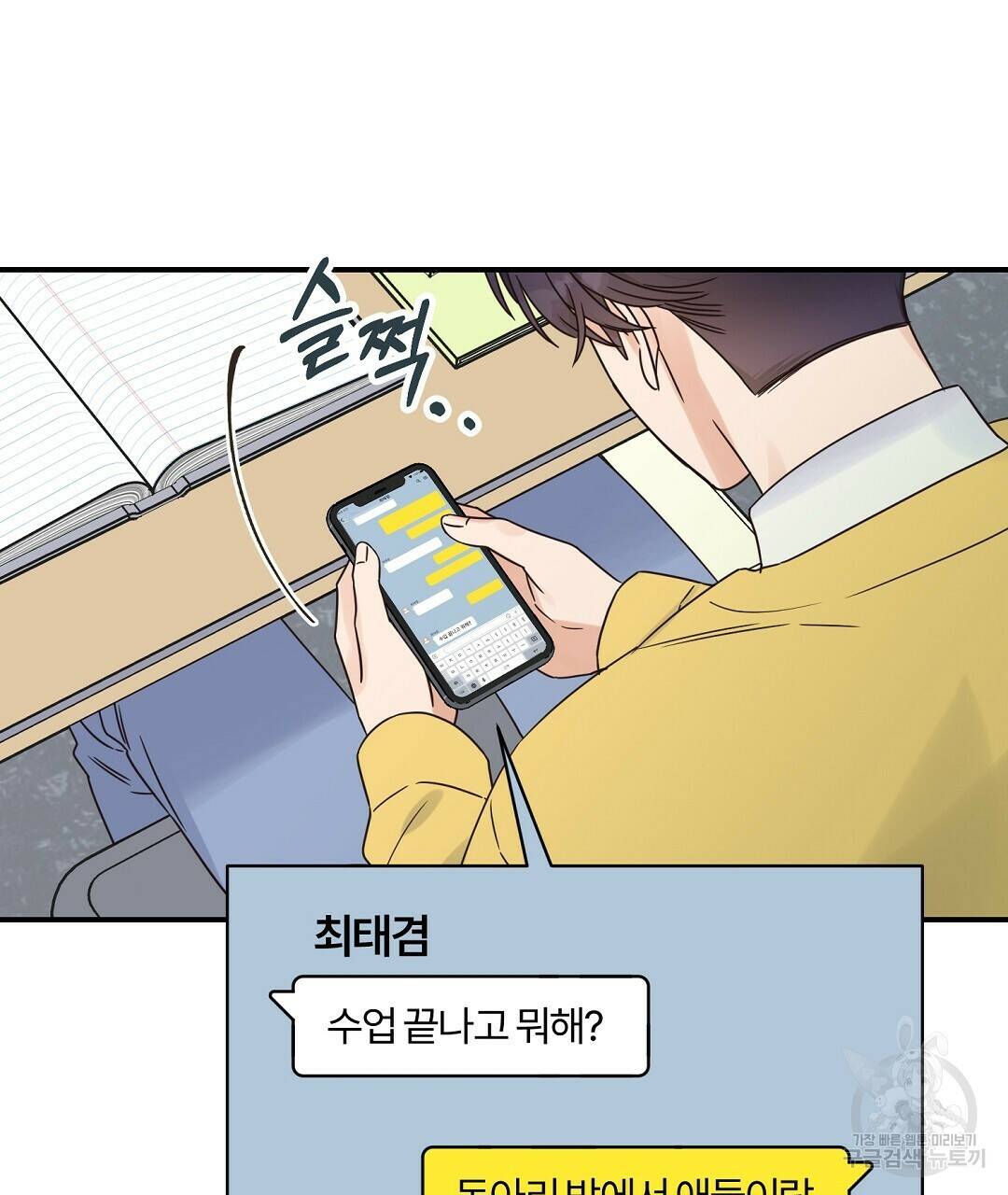 오메가 콤플렉스 33화 109