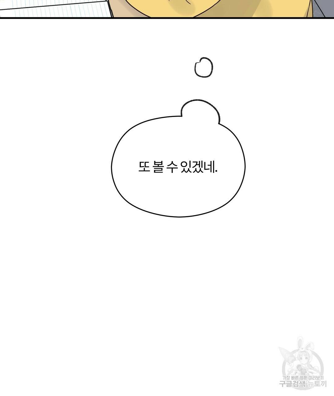 오메가 콤플렉스 33화 113