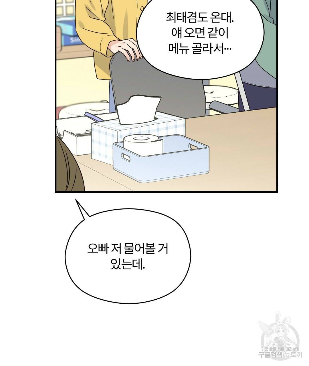 오메가 콤플렉스 33화 122