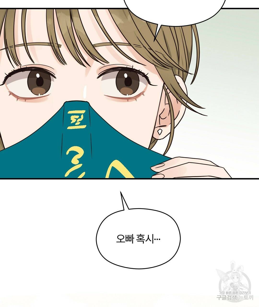 오메가 콤플렉스 33화 124