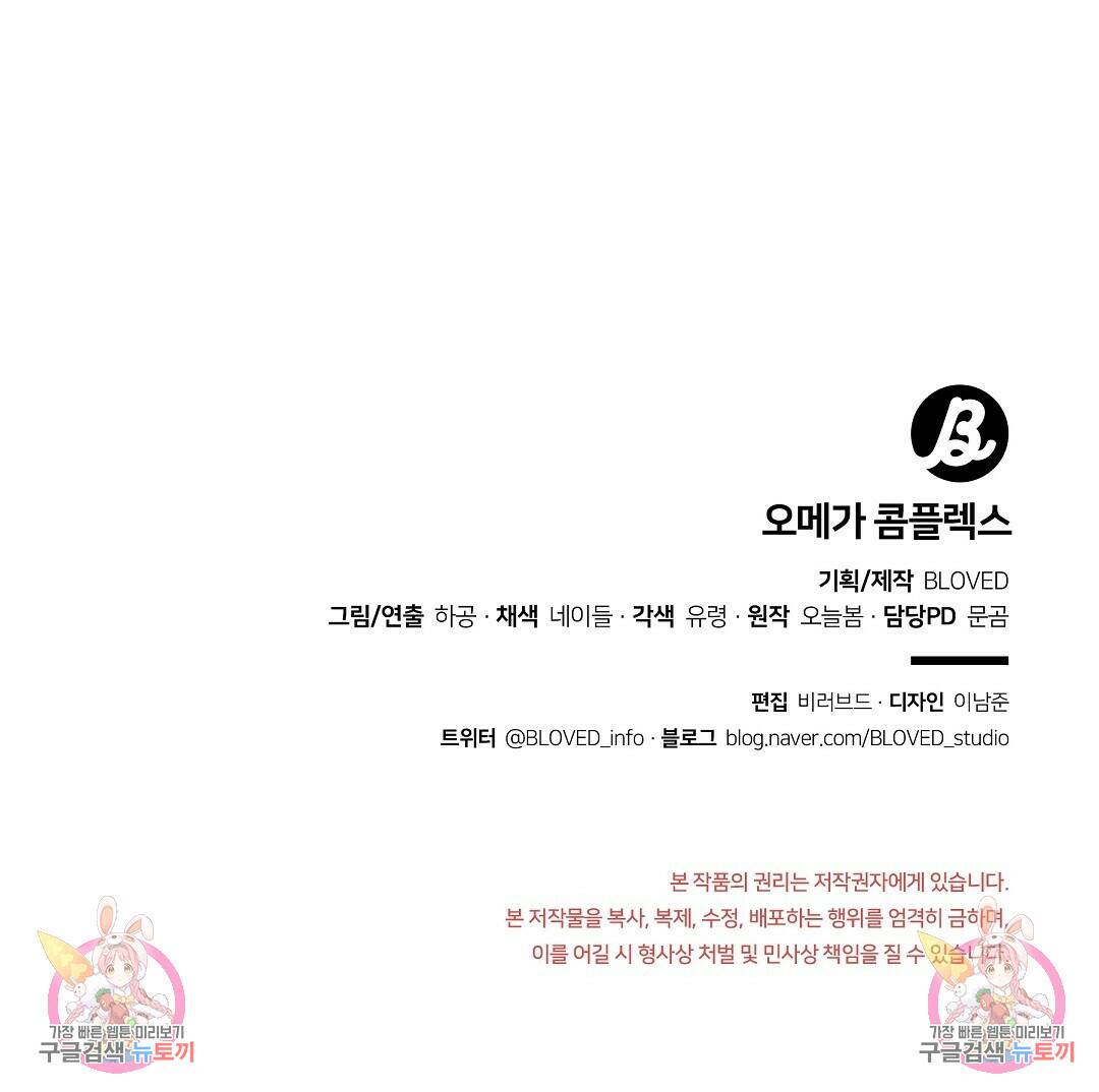 오메가 콤플렉스 33화 128