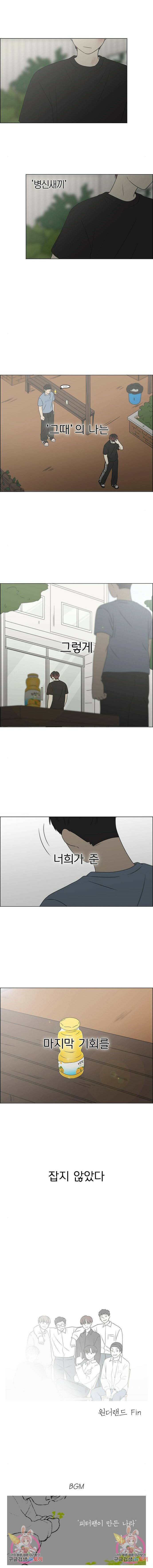 연애혁명 424화 422_원더랜드 (3) 8