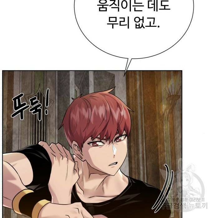 던전 씹어먹는 아티팩트 104화 4