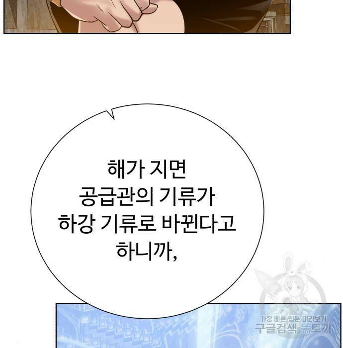 던전 씹어먹는 아티팩트 104화 5