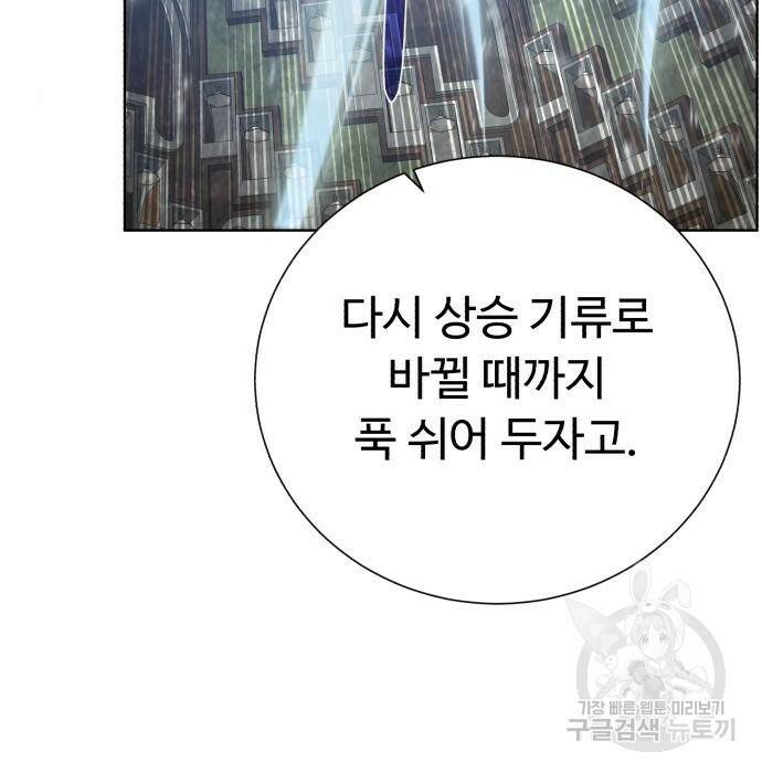 던전 씹어먹는 아티팩트 104화 7