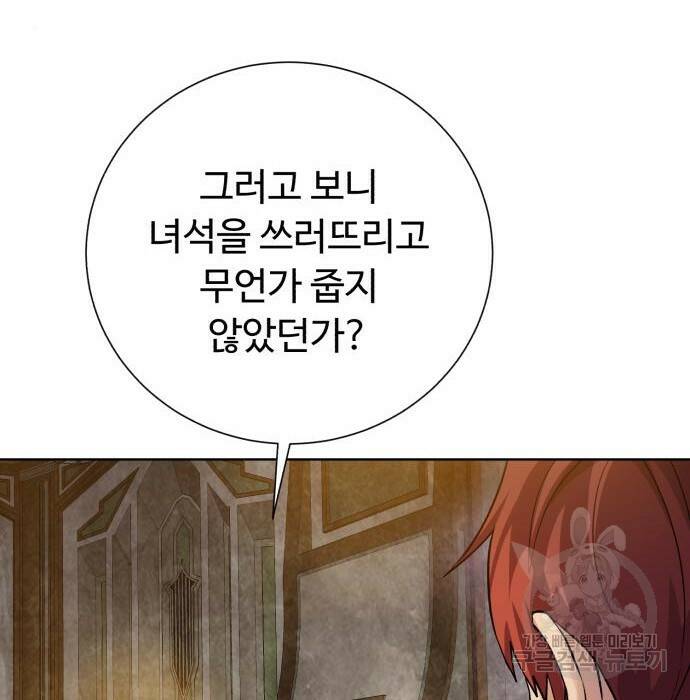 던전 씹어먹는 아티팩트 104화 8