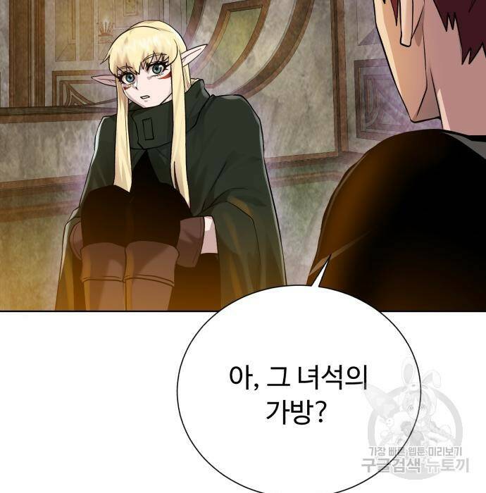 던전 씹어먹는 아티팩트 104화 9
