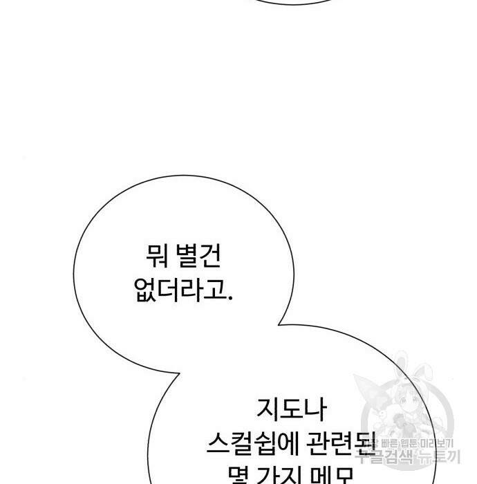 던전 씹어먹는 아티팩트 104화 10