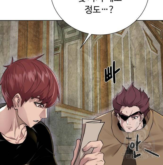 던전 씹어먹는 아티팩트 104화 11