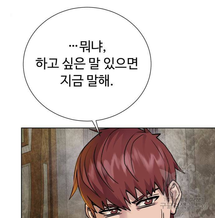 던전 씹어먹는 아티팩트 104화 13