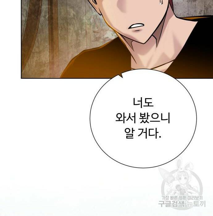 던전 씹어먹는 아티팩트 104화 14