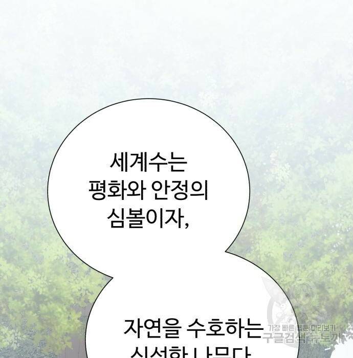 던전 씹어먹는 아티팩트 104화 15
