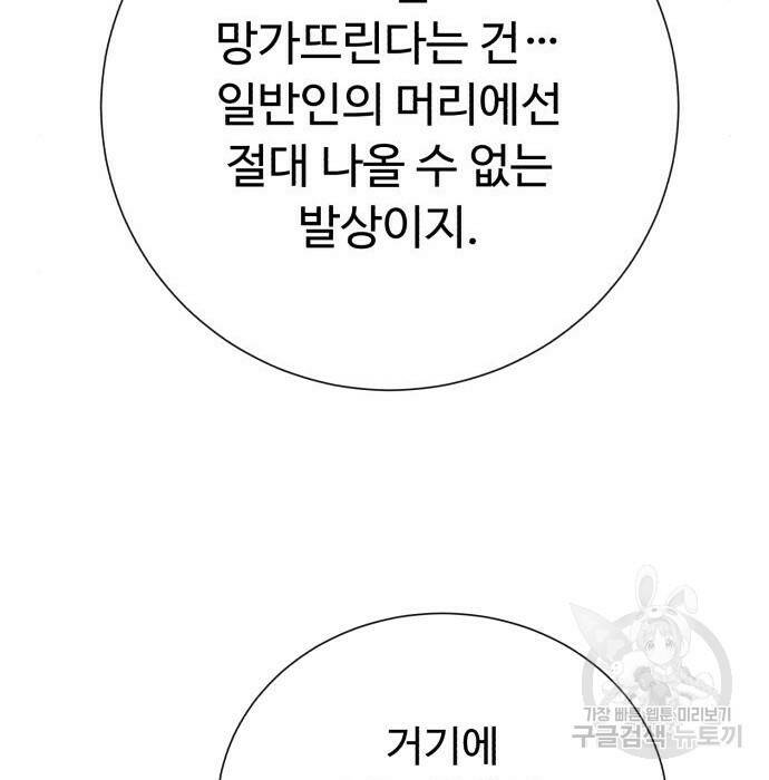 던전 씹어먹는 아티팩트 104화 18