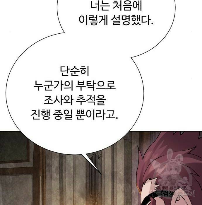 던전 씹어먹는 아티팩트 104화 19