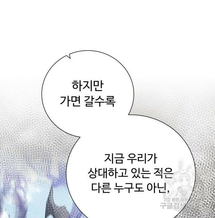 던전 씹어먹는 아티팩트 104화 21