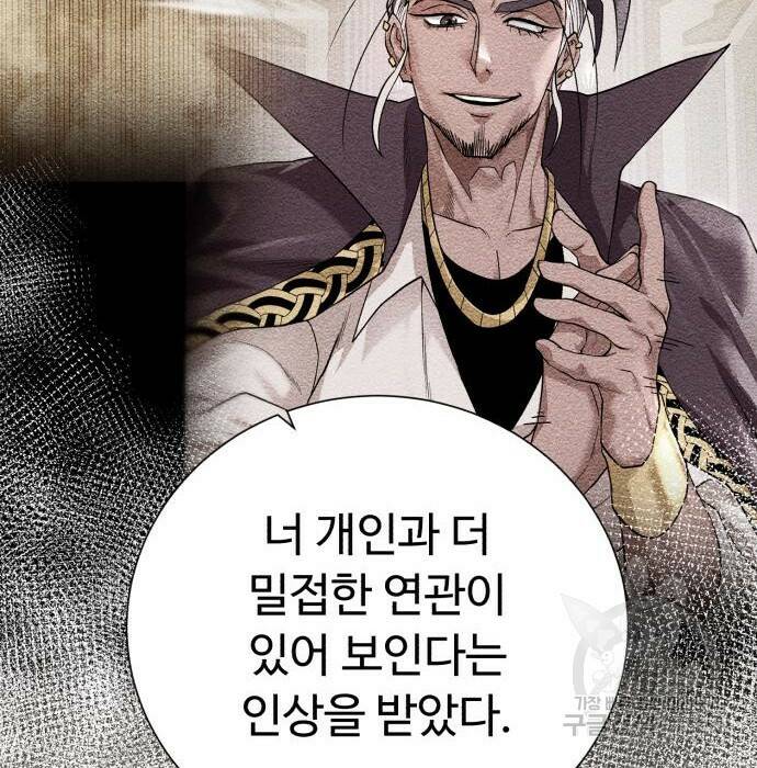 던전 씹어먹는 아티팩트 104화 23